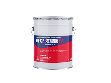 XQ-GF 灌縫膠